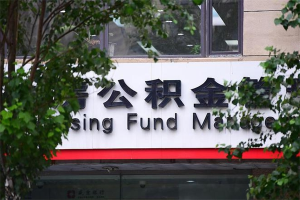 安阳被离职的公积金如何取（如果离职了公积金怎么办）