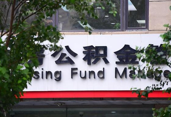 安阳公积金辞职能取出来吗（公积金辞职能不能取出来）
