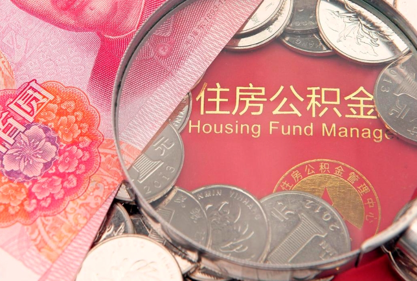 安阳公积金封存怎么取出（公积金封存怎么取现）
